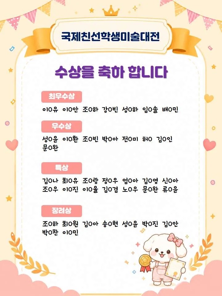 국제친선학생미술대전/세계아동미술대회 수상 전시 사진 1