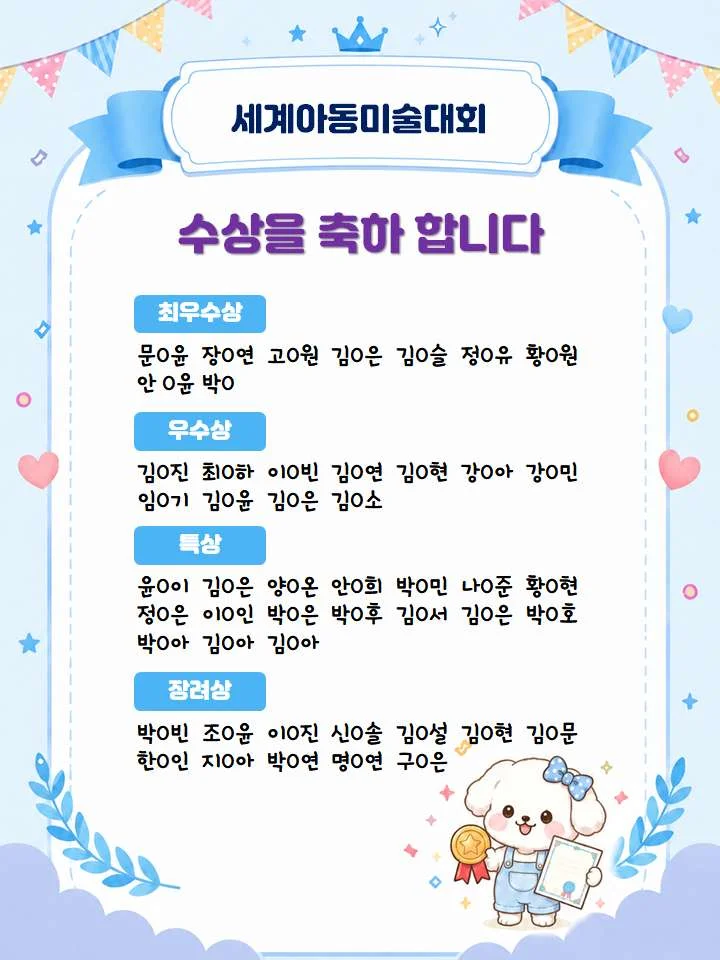 국제친선학생미술대전/세계아동미술대회 수상 전시 사진 2